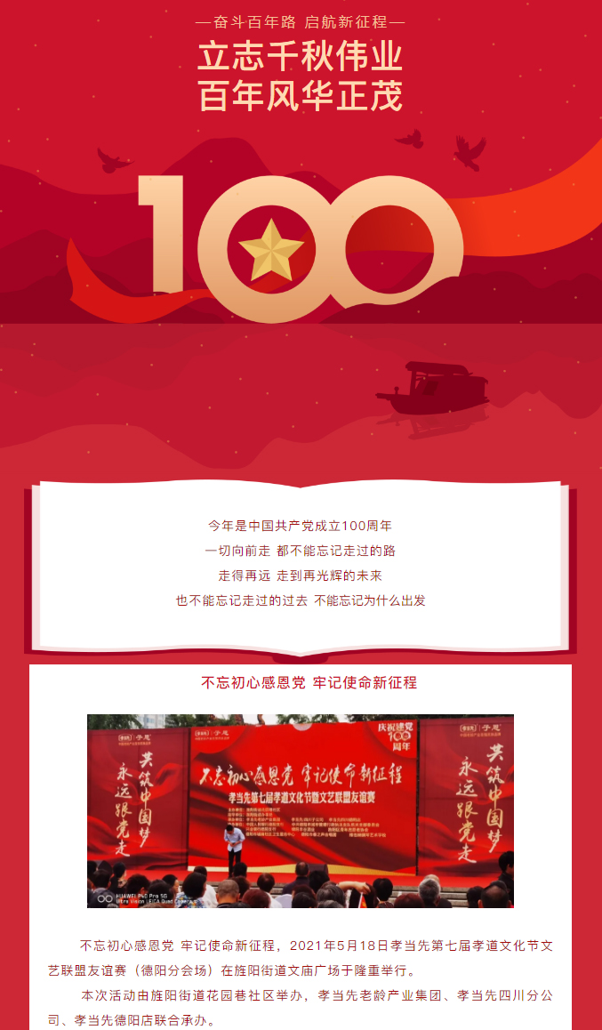 慶建黨100周年！孝當(dāng)先第七屆孝道文化節(jié)文藝聯(lián)盟友誼賽在德陽旌陽隆重舉行