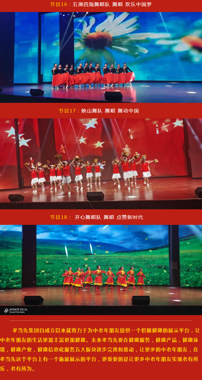 黨在我心中 永遠跟黨走！成都府河社區(qū)暨孝當(dāng)先慶建黨100周年大型專場文藝匯演隆重舉行！